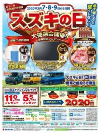 7・8・9日、スズキの日イベント行います！